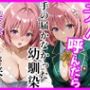 【Tol〇veる】デリヘル呼んだら手の届かなかったモモさんが来た