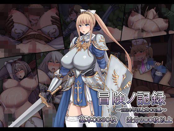 冒険ノ記録【路地裏Holic】