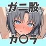 ガニ股放尿ヒロインズ〜閃乱カ〇ラ編〜