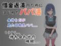 パパ活はじめました 〜借金返済に苦しむヒロインたち〜 【黒〇編】