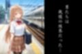 満淫電車_椎名真昼