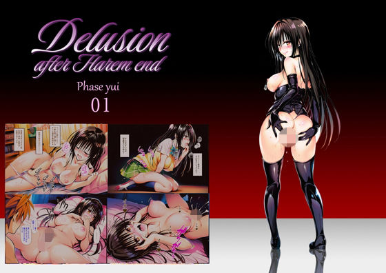 Delision after harem end ユ● 01