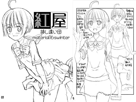 【material16winter】　by　紅屋