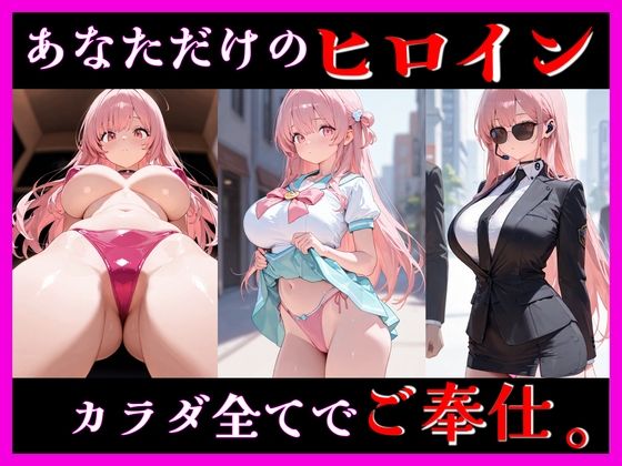 桃色ヒロインとのイケナイ時間 5 ― 壊れそうな距離 ―【ユメミ】
