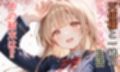 【セリフ付き】 お隣の天使様 ラブ（はーと）ラブ生活