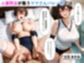12人の熟女ママさんバレー部とヤリ放題なコーチ
