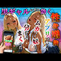 黒ギャルだけに効く性欲増量アプリでムカつく奴らを分からせまくった