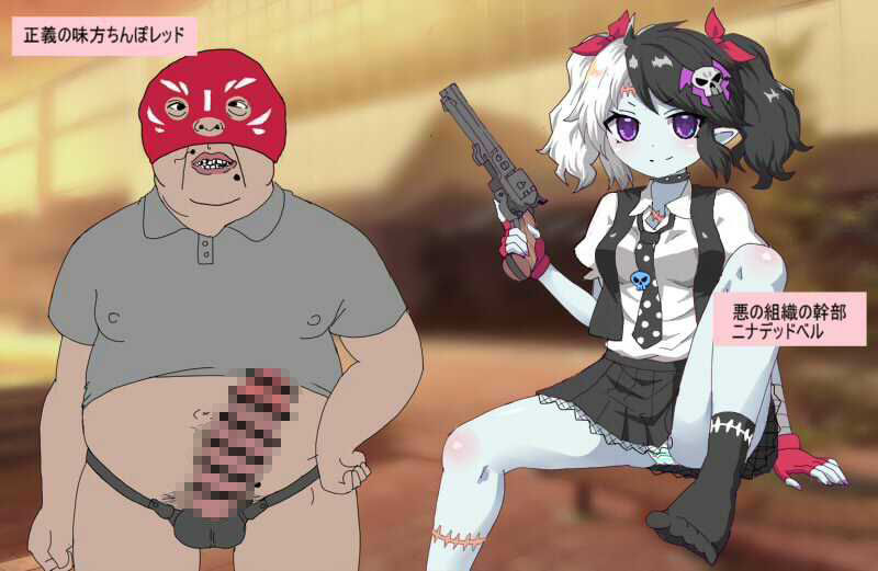 敗北ゾンビ幹部  腐った肉体をヒーローに犯●れて 画像1