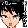yz ボーイッシュバレー部員と着衣セックスする話