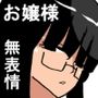 ze ムチムチ無表情清楚眼鏡ぱっつんお嬢様