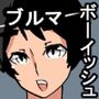 zi ブルマ姿のボーイッシュ太眉娘とセックスする話