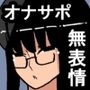 zk 無表情清楚眼鏡ぱっつんお嬢様のオナサポ