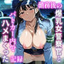 勤務後の爆乳女警察官をパトカー内でハメまくった記録