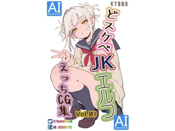 どスケベJKエルフえっちCG集 Vol.1