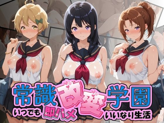 常識改変学園 〜いつでも即ハメいいなり生活〜 響〇！ユーフォニアム Vol.2【Soft Horizon】