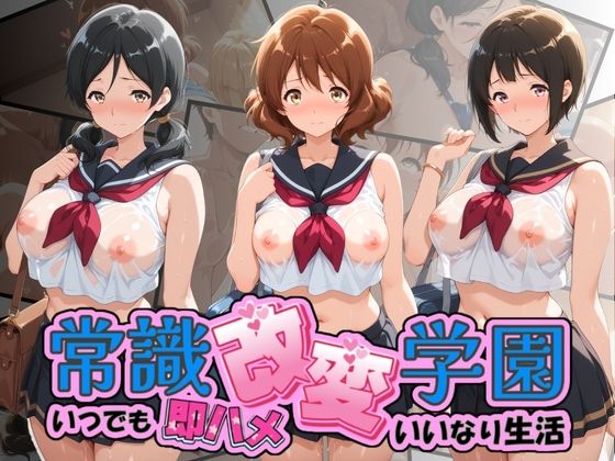 常識改変学園 〜いつでも即ハメいいなり生活〜 響〇！ユーフォニアム Vol.3【Soft Horizon】