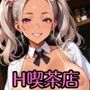 ギャルウェイトレスとエッチな喫茶店!【490枚】 ギャルウェイトレスとエッチな喫茶店!【490枚】