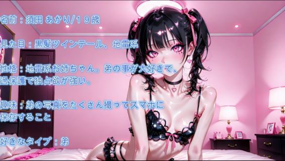 【4K】僕の事が大好きな地雷系の姉とついに、あまあまなセックスしちゃった件_3