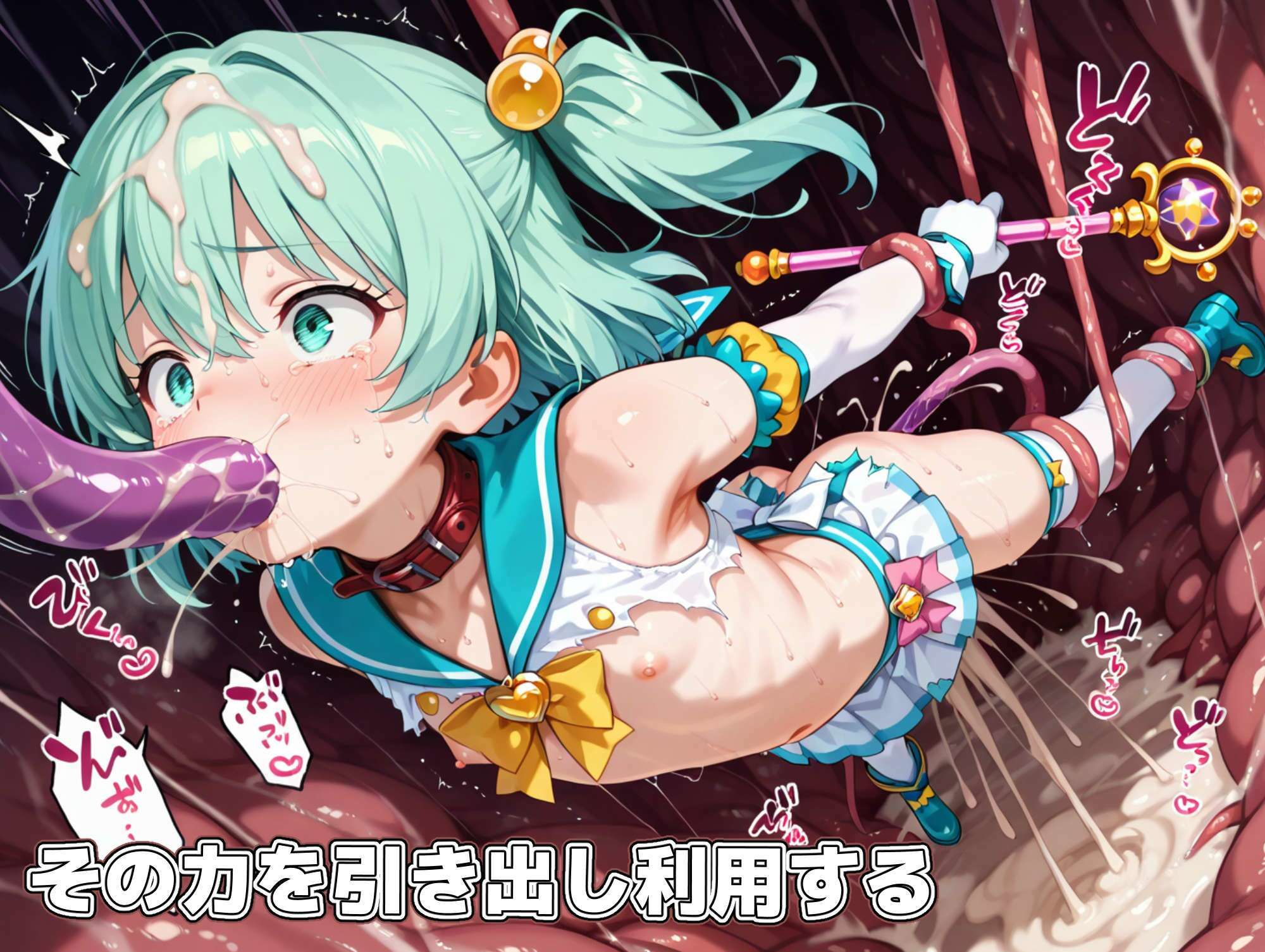しょくしゅにごようじん【捕らわれのセーラー魔法少女】 サンプル画像 5