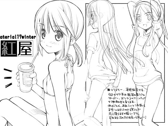 【material17winter】　by　紅屋