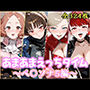 あまあまえっちタイム  ペ〇ソナ5編