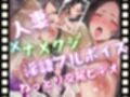 （フルボイス台詞入り人妻ナメクジ姦NTR動画）鈴木恵美（39）ともう一人の家族