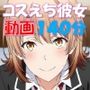 新人AVデビュー  やはりビッチとの生セックスは最高である。  純情ビッチ 一色い〇は 動画140分！