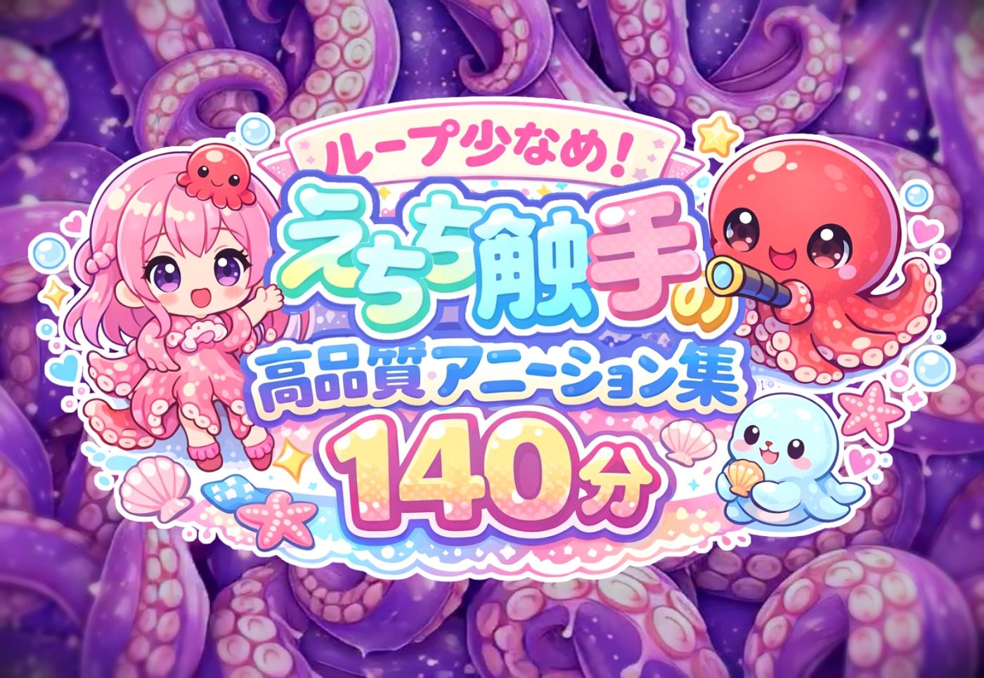 ループ少なめ!えちち触手の高品質アニメーション集140分 サンプル画像8