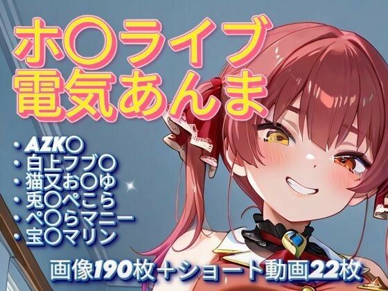ホ〇ライブ電気あんま【手コキSTORE】
