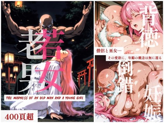 老若男女ー老僧と巫女ー_1
