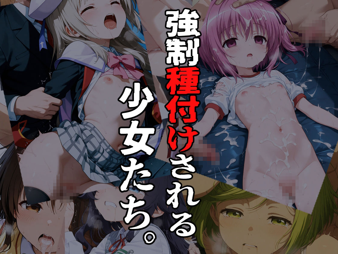 無理やり少女集18_2