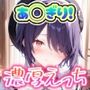 あ◯ぎり！濃厚えっち  メンバー詰め合わせ