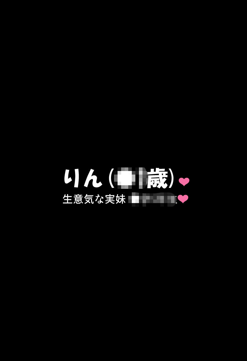 生意気な実妹とsexして妊娠させて出産させてを2回_3