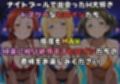 ナイトプールでガンギマるドスケベヒロイン テ〇ーゼ＆ア〇ス＆ロ〇エ