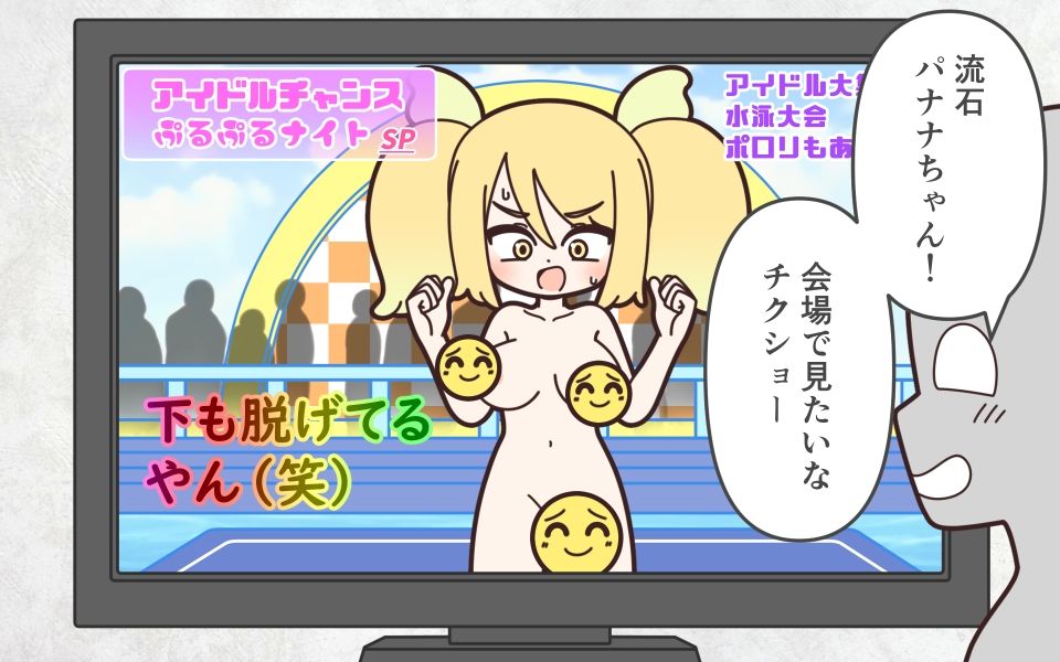 新人アイドルが容赦なく脱がされるエロバラエティ2_6