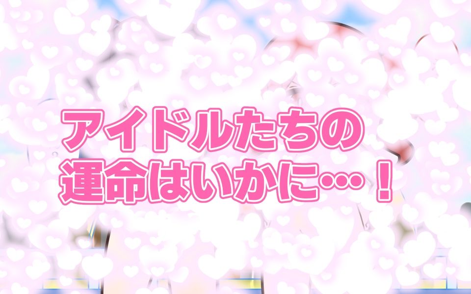 新人アイドルが容赦なく脱がされるエロバラエティ2_11