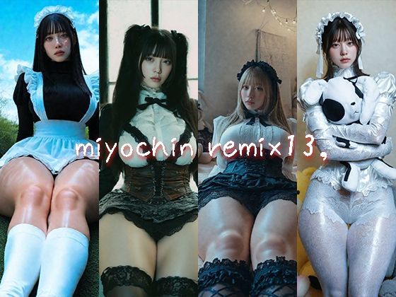 miyochin remix13，