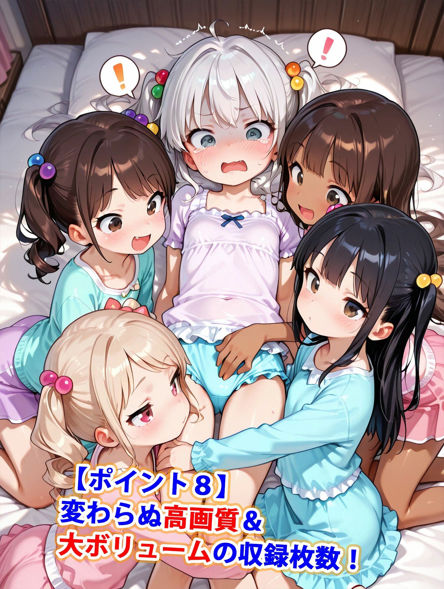 不機嫌＆涙目ちっぱい可愛い系私服＆下着少女純ハーレム9