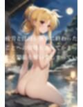魔法少女触手えっちAIイラスト集  温泉編