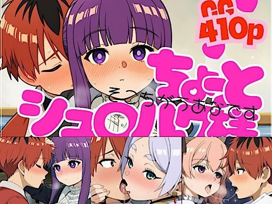 ちょっとシュ○ルク様