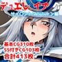 デュエレ.イプ〜サイ〇ントマジシャン編〜