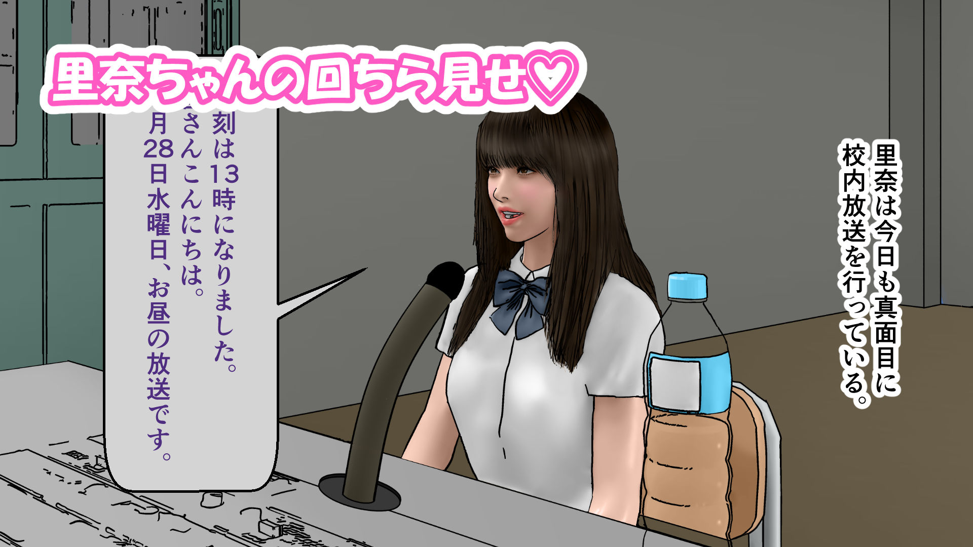 変態スイッチON！ドM女のハレンチ校内放送 画像3