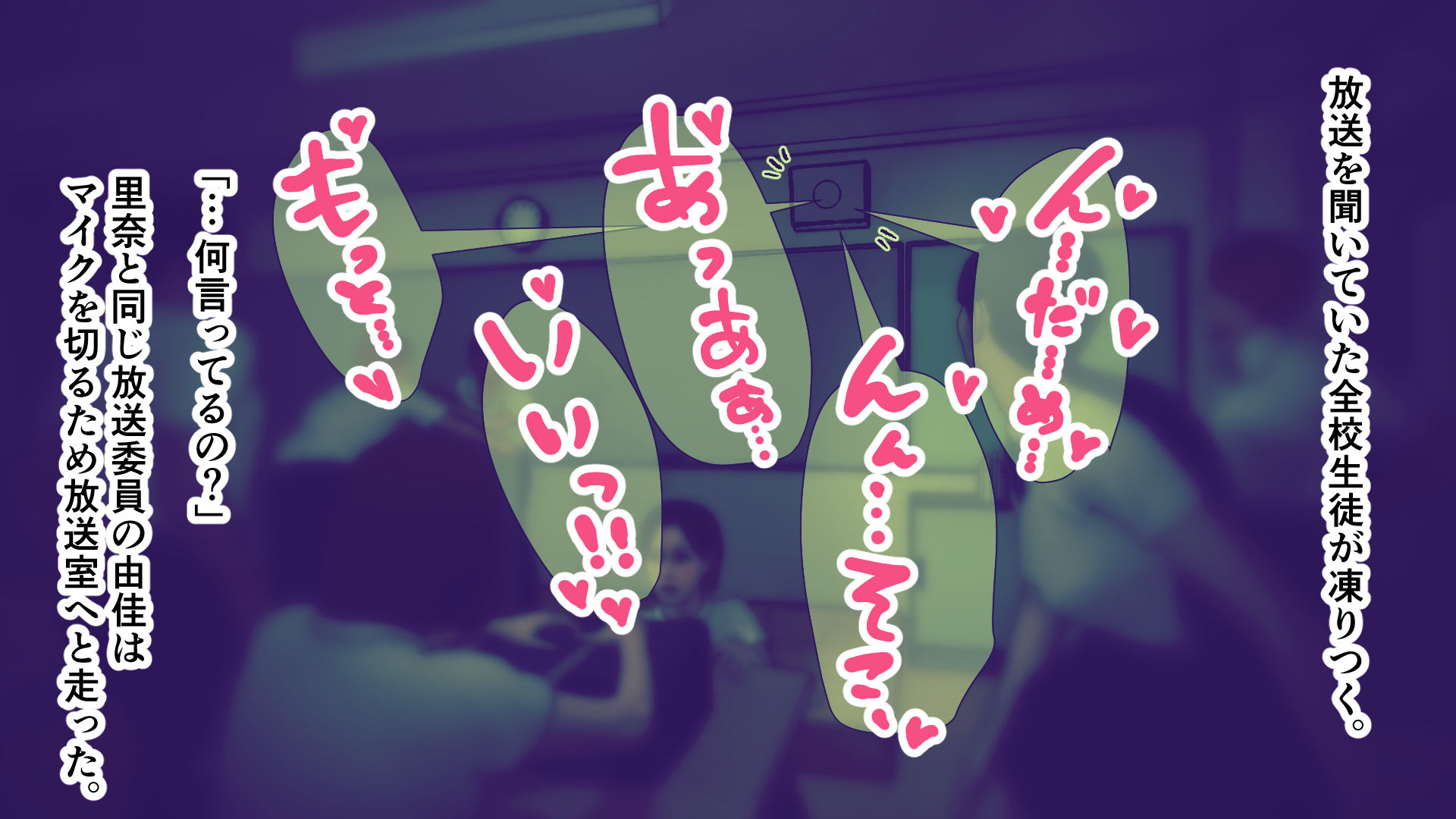 変態スイッチON！ドM女のハレンチ校内放送 画像7