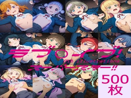 ラブ〇イブ！ スーパースター！！ HCG集【nuk】