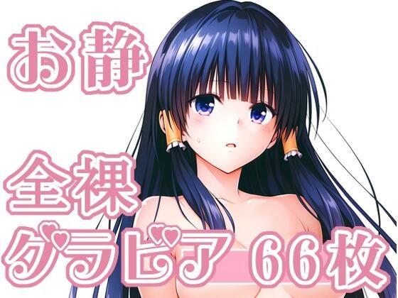 015_お静_グラビア