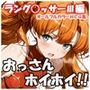 おっさんホイホイ ラング○ッサー3編
