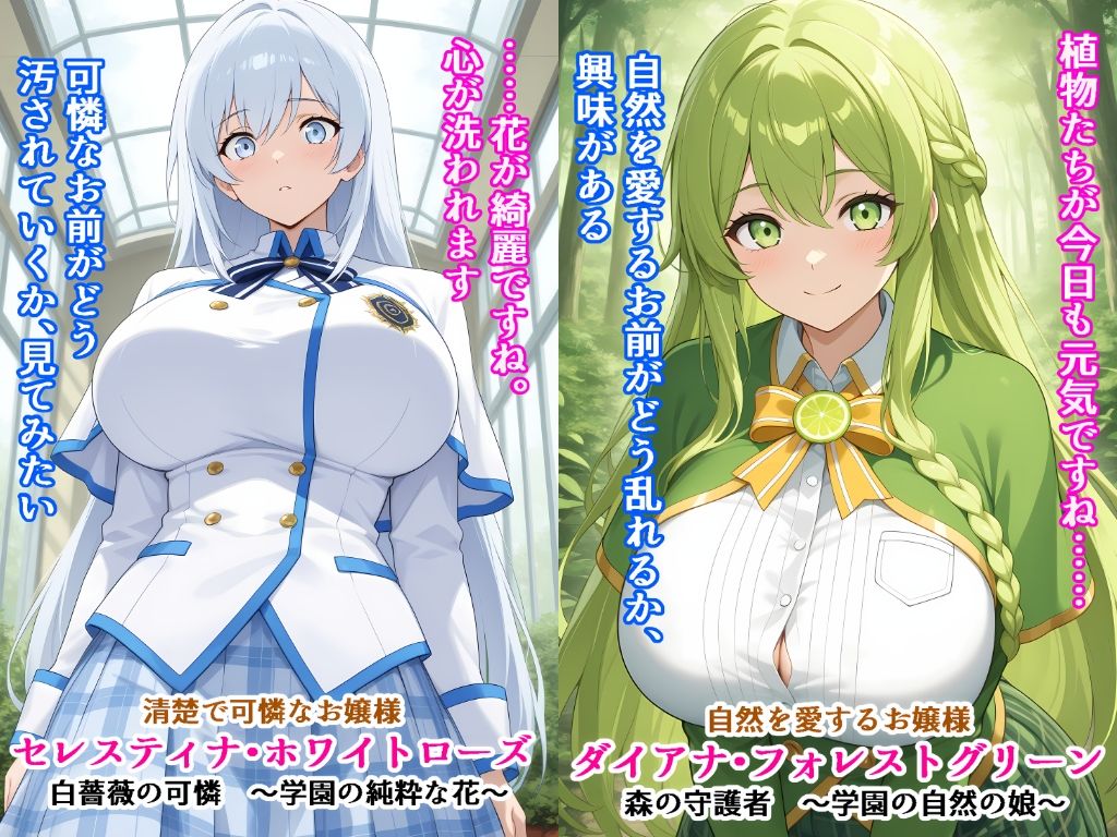 【全セリフ付】学園の絶対女王32人 〜完璧お嬢様、即堕ち3コマ 〜 画像5