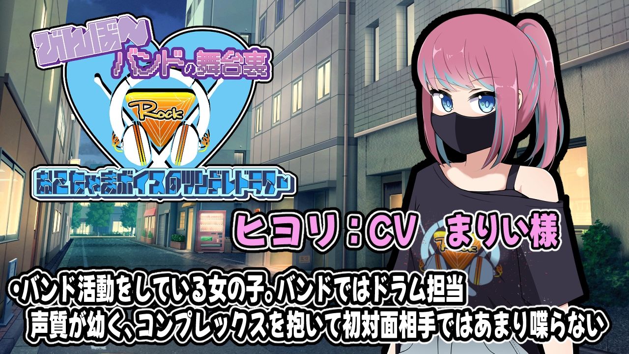 びんぼ〜バンドの舞台裏〜おこちゃまボイスのツンデレドラマー〜アニメーション サンプル3