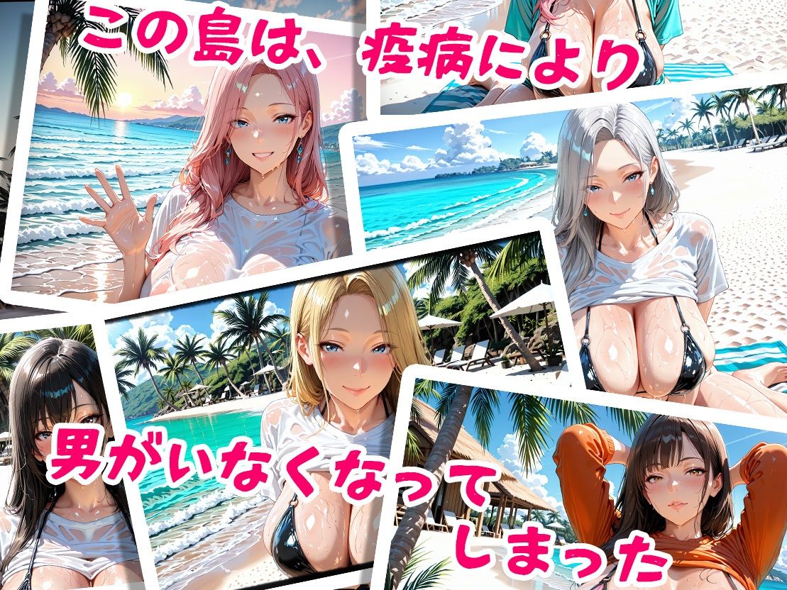 孕ませ島〜中出し歓迎〜 画像1