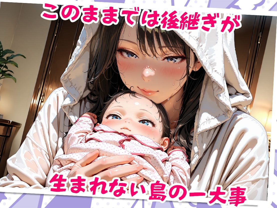 孕ませ島〜中出し歓迎〜 画像2